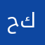 حلوة كثيييييييييييييييير
