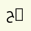 حلوة awad