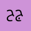 حلووووووه جدا