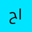 حمدان الرجبي