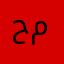 حمروشة