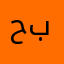 حميد بوحسين