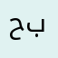 حنان ام بندر