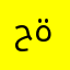 حياة ة
