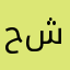حيدر شريفzk