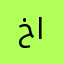 خالد٦٦٦٧