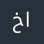 خالد الدغريري
