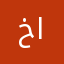 خالد المُقيم