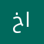 خالد عم الجميع