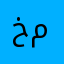 خالد مصباح