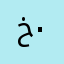 خالد ٠٠٢٧