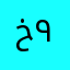 خالد ٩٦٩٦