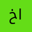 خالد-عبد العزيز