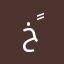خالد. ًً