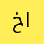 خالد15168