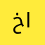 خالد21و