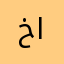 خالد6888