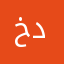 خداحافظ