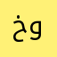 خره بيكم وبتطبيقكم