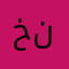 خقه مرررره نايس