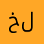 خلااااااص