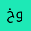 خوبه