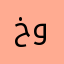 خوێندنەوە
