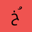خُرافي