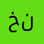 خہہلہہيہہلے نہہہچہہار.