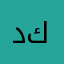 داعم قديم ولفل كبير