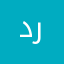 داليا رعد