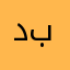 دبغومححىاثسس