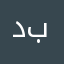 دبلمردلا