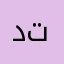 دتطنتي