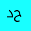 دحية