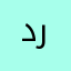 دره1435