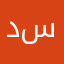 دسـماان