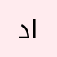 دعاء كل الحاجات