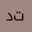 دقائق هل تعلم؟