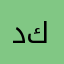 دكتورة