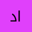 دكتورة افراح