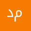دكتورة ممتازة