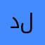 دلالي❤️✨