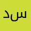 دلال سعود
