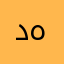دهزاد
