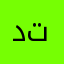 دهم تجربی