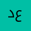 دیاری عزیز