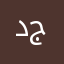 دەستان خۆش کارێکی جوانا
