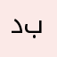 دەنگی باگدەران