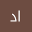 د.اا